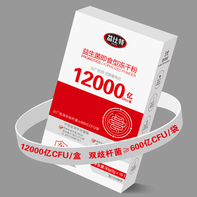 益比特益生菌冻干粉